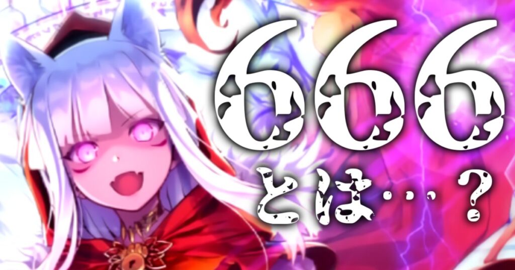 SDVX】ボルテ最高難易度の楽曲「666」を解説 | ボルテ空間